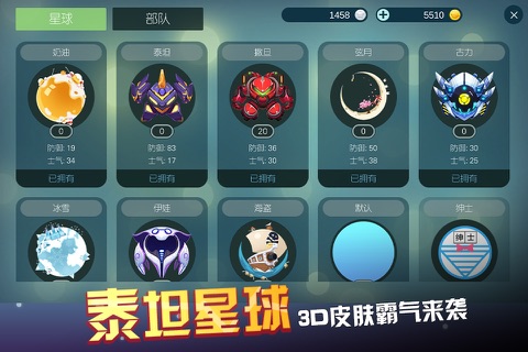 星际冲突-全民球球传奇策略游戏 screenshot 4