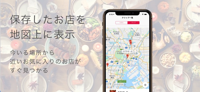 Foolip - あなたのお気に入りの飲食店を自動で整理！(圖3)-速報App