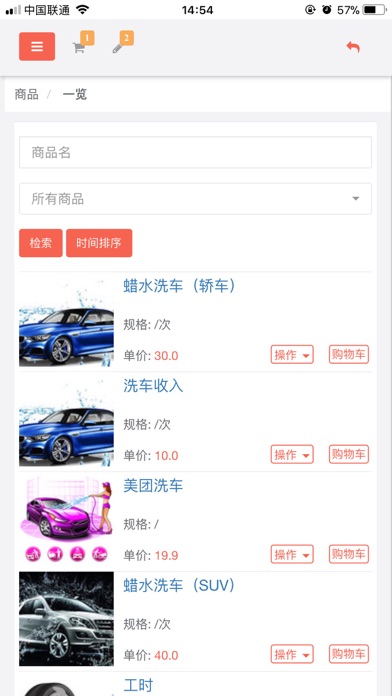 申吉汽车 screenshot 2