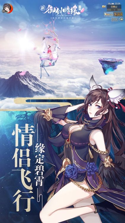 御剑情缘 官方正版 screenshot-3