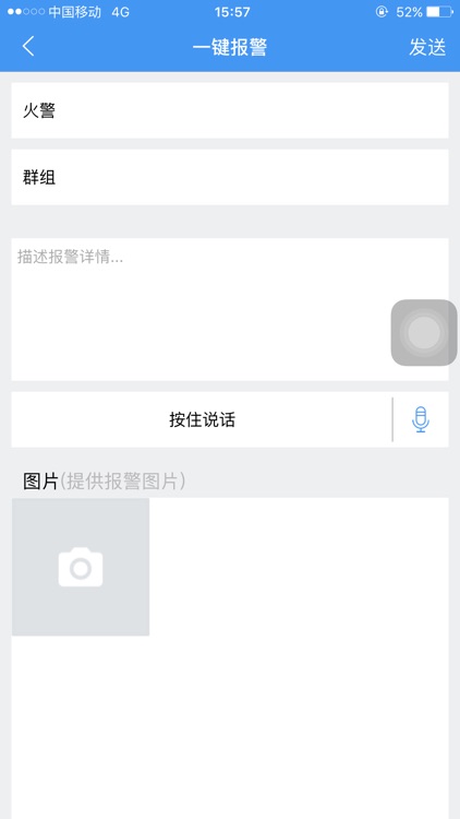 消安管家 screenshot-3