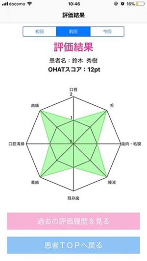 OHAT〜お口の記録〜(圖8)-速報App