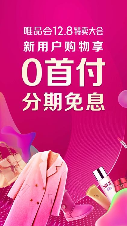 唯品金融-唯品会旗下金融平台