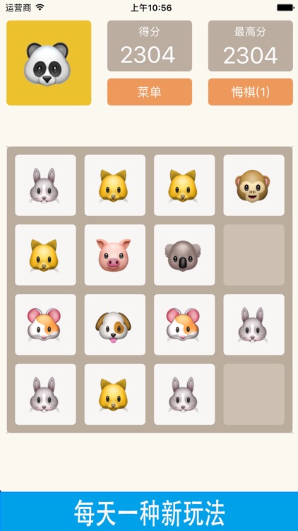 百变2048 - 2048中文版