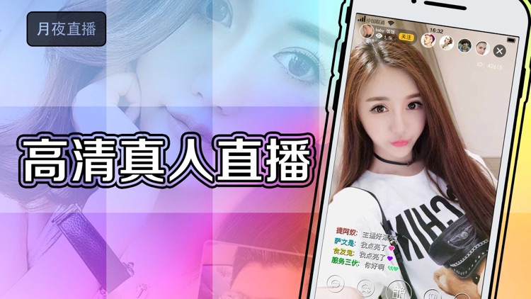 月夜直播-视频直播秀场