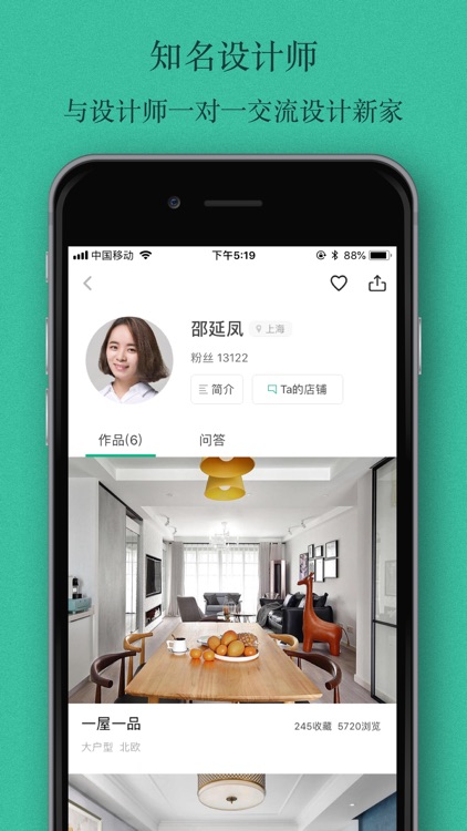 窝牛-设计装修我们的家 screenshot-4