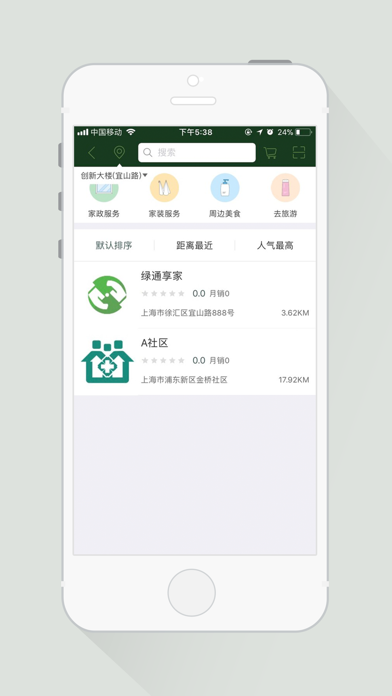 绿通易生活 screenshot 4