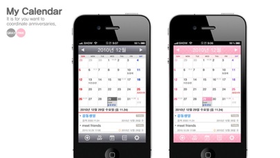 마이캘린더 - 음력/일정/알림 screenshot1