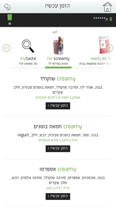 rebar - משקאות בריאות Screenshot 4