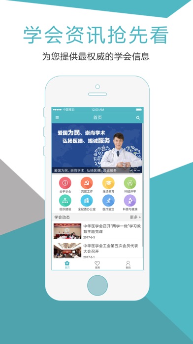 中华医学会-权威的官方微门户 screenshot 2