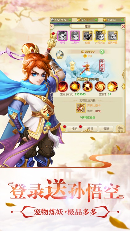 西游萌化版 screenshot-3