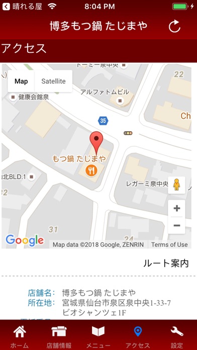 博多もつ鍋 たじまや国分町本店 公式アプリ screenshot 4
