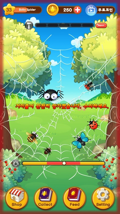 SpiderCell-거미왕이 되어라! screenshot 3