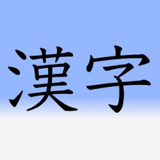 Activities of Learn Japanese 漢字(Kanji) 2nd Grade Level