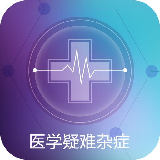 中国医学疑难杂症咨询平台 icon