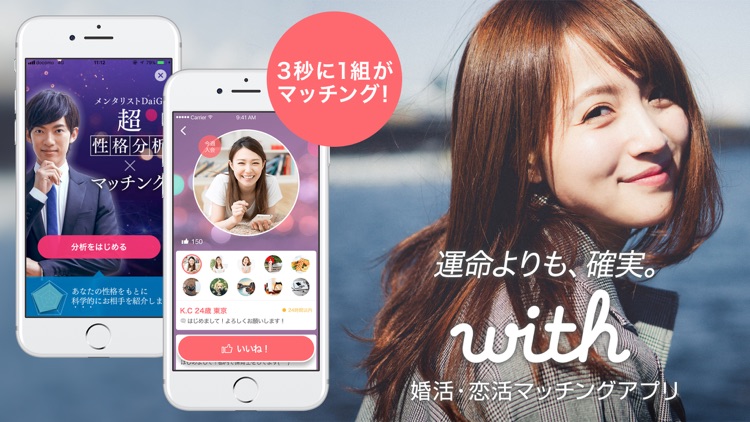 出会いはwith(ウィズ) 婚活・恋活・マッチングアプリ screenshot-4