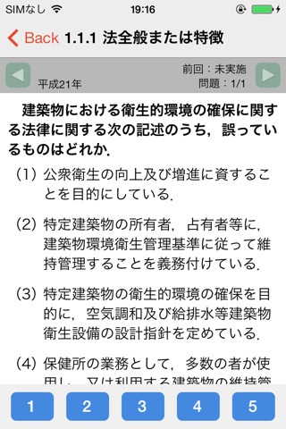 2014ビル管理試験問題集 screenshot 3