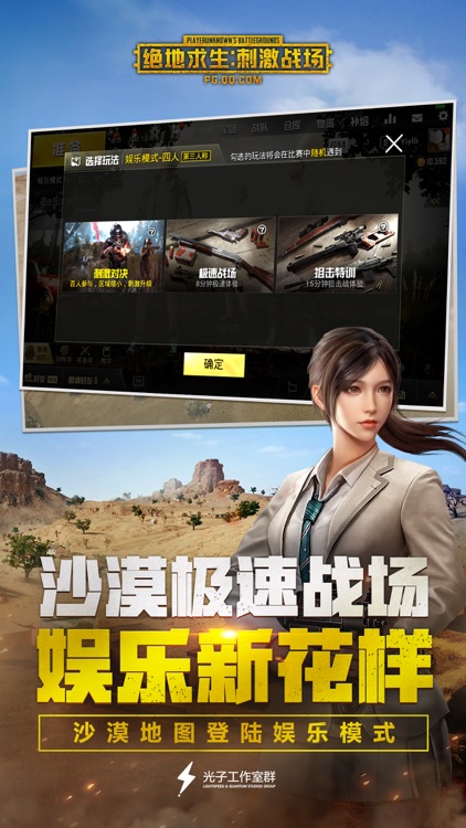 绝地求生:刺激战场