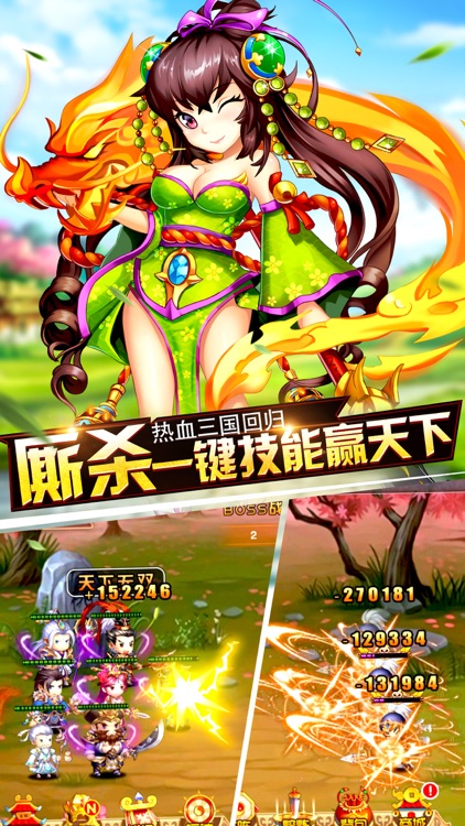 挂爆三国-挂机征战三国 screenshot-3