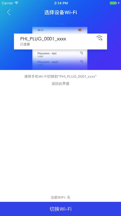 斐讯家 screenshot 2