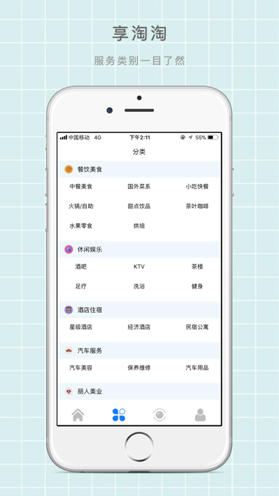 享淘淘 screenshot 3