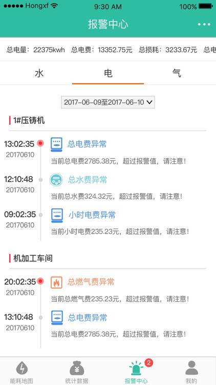 能源监控 screenshot-3