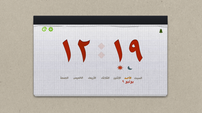 Arabic Speaking Clock - الساعة الناطقة Screenshot 4