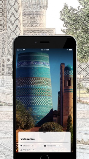 TopTripTip Uzbekistan(圖5)-速報App