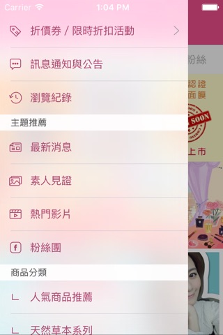 Munmun滿滿國際時尚面膜 screenshot 4