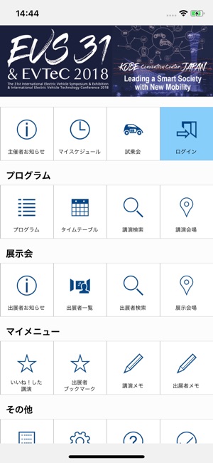 EVS 31 & EVTeC 2018(圖1)-速報App