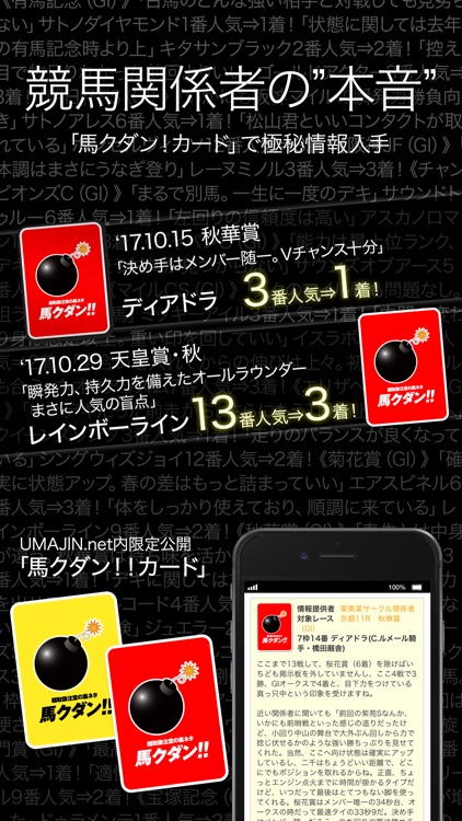 馬券・競馬予想はUMAJIN.net！競馬情報アプリ screenshot-3