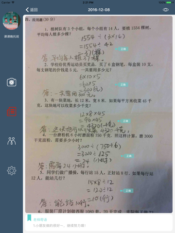 课课助教 screenshot 2