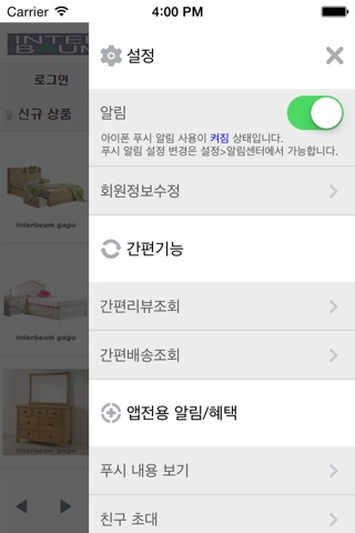 인터바움 screenshot 3