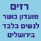 מועדון הכושר "רזים" הינו מועדון כושר לנשים בלבד