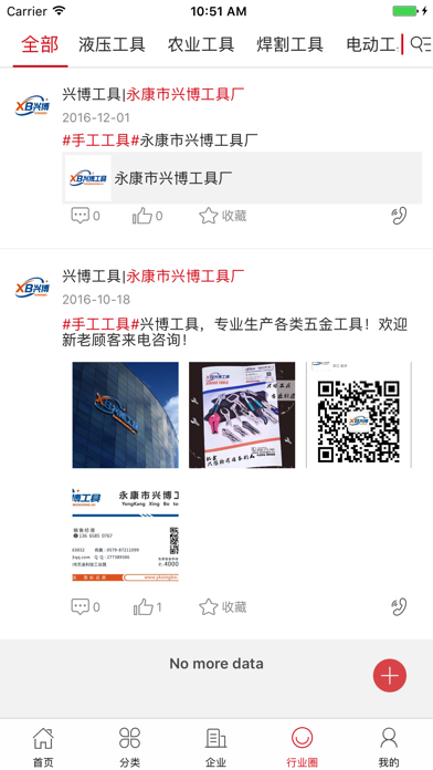 中国五金工具交易网 screenshot 4