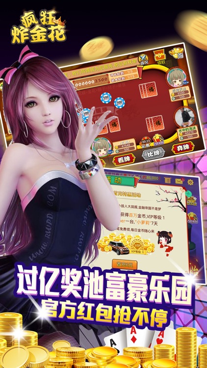 疯狂炸金花-火拼欢乐炸金花真人版