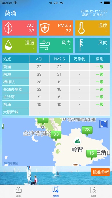 大鹏空气质量 screenshot 3