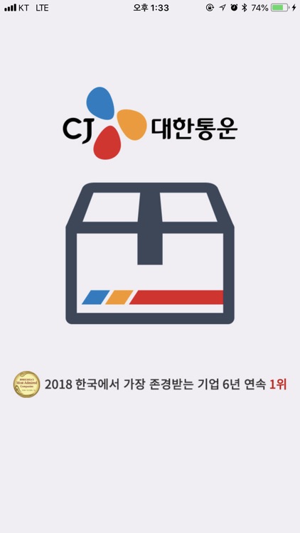 CJ대한통운 택배