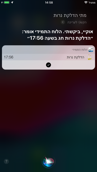 LTM Hebrew Calendar - הלוח התמידי Screenshot 2