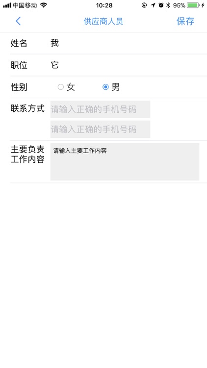 供应商信息 screenshot-4