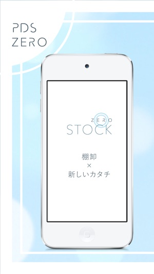 ZERO STOCK App 棚卸補助アプリ