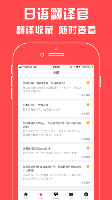 日语翻译官 - 日本旅游学习必备翻译软件 screenshot 2