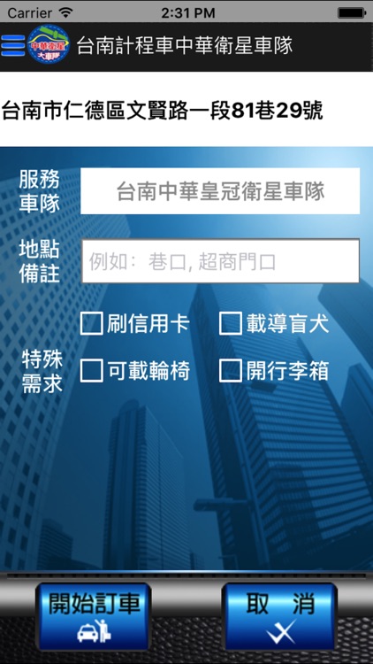 中華衛星台南車隊