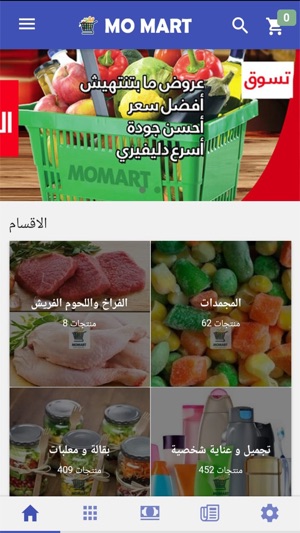 Momart مومارت سوبرماركت(圖2)-速報App