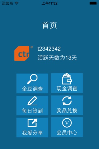 移动调研通 screenshot 4