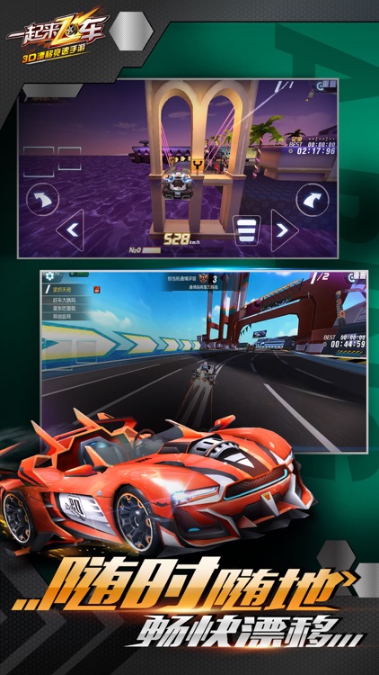 一起来飞车:3D漂移竞速手游 screenshot-3