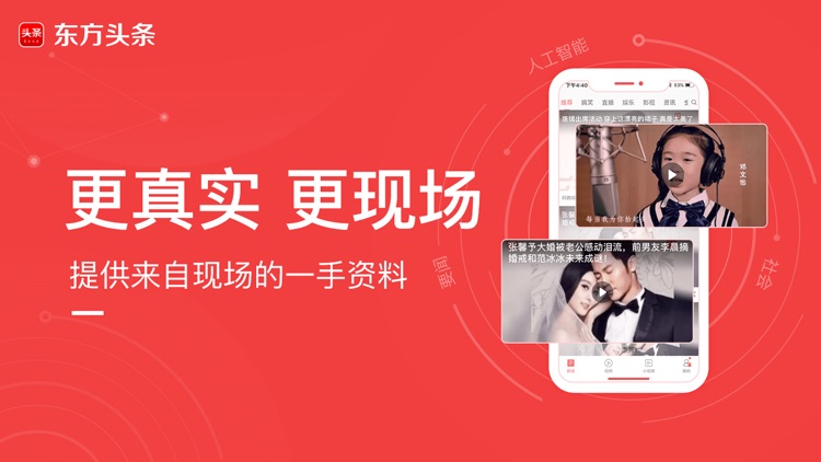 东方头条(专业版)-掌上新闻阅读新体验