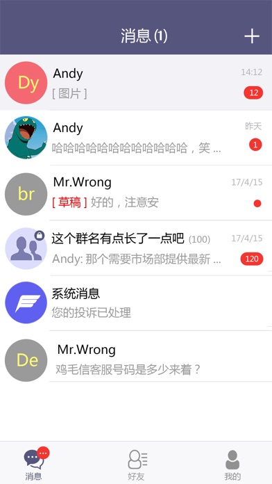 鸡毛信app screenshot 2