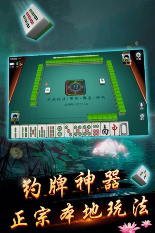 豪麦武威棋牌 screenshot 4