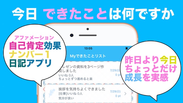 Myできたこと日記 -小さな成功習慣を記録するノートアプリ(圖1)-速報App